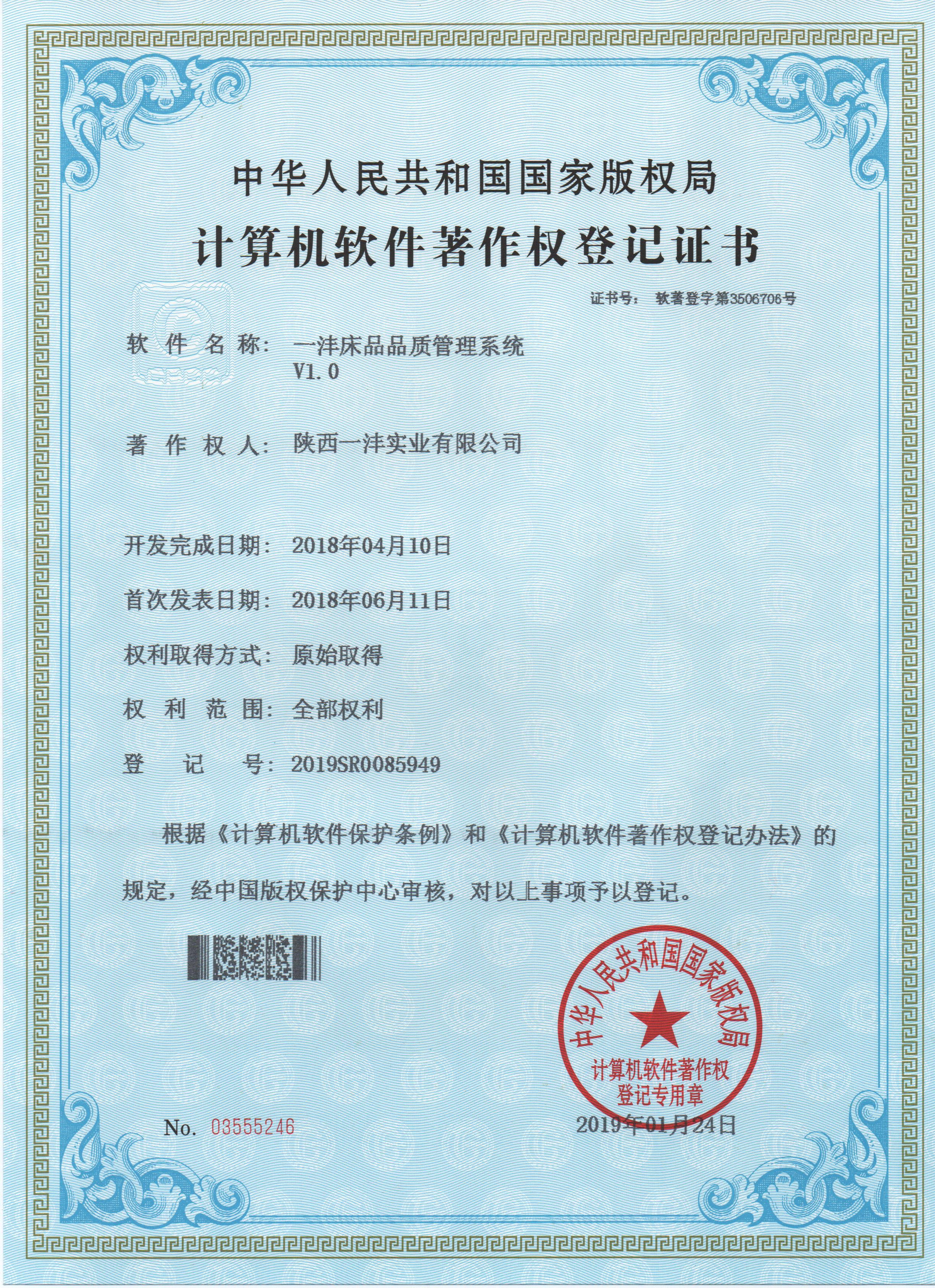 一沣床品品质管理系统