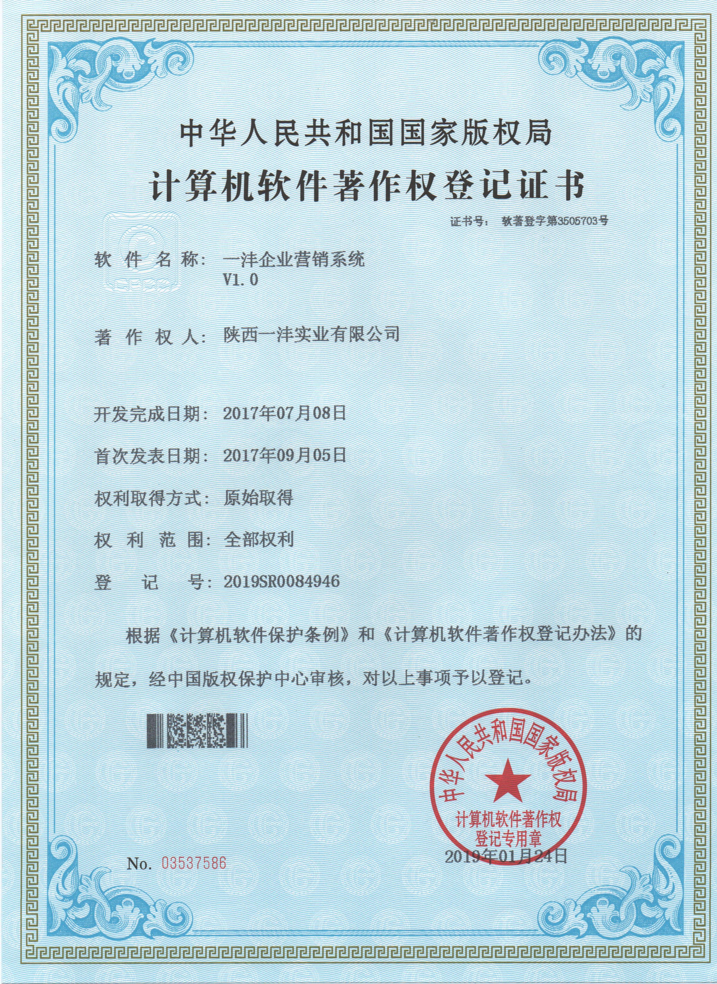 一沣企业营销系统