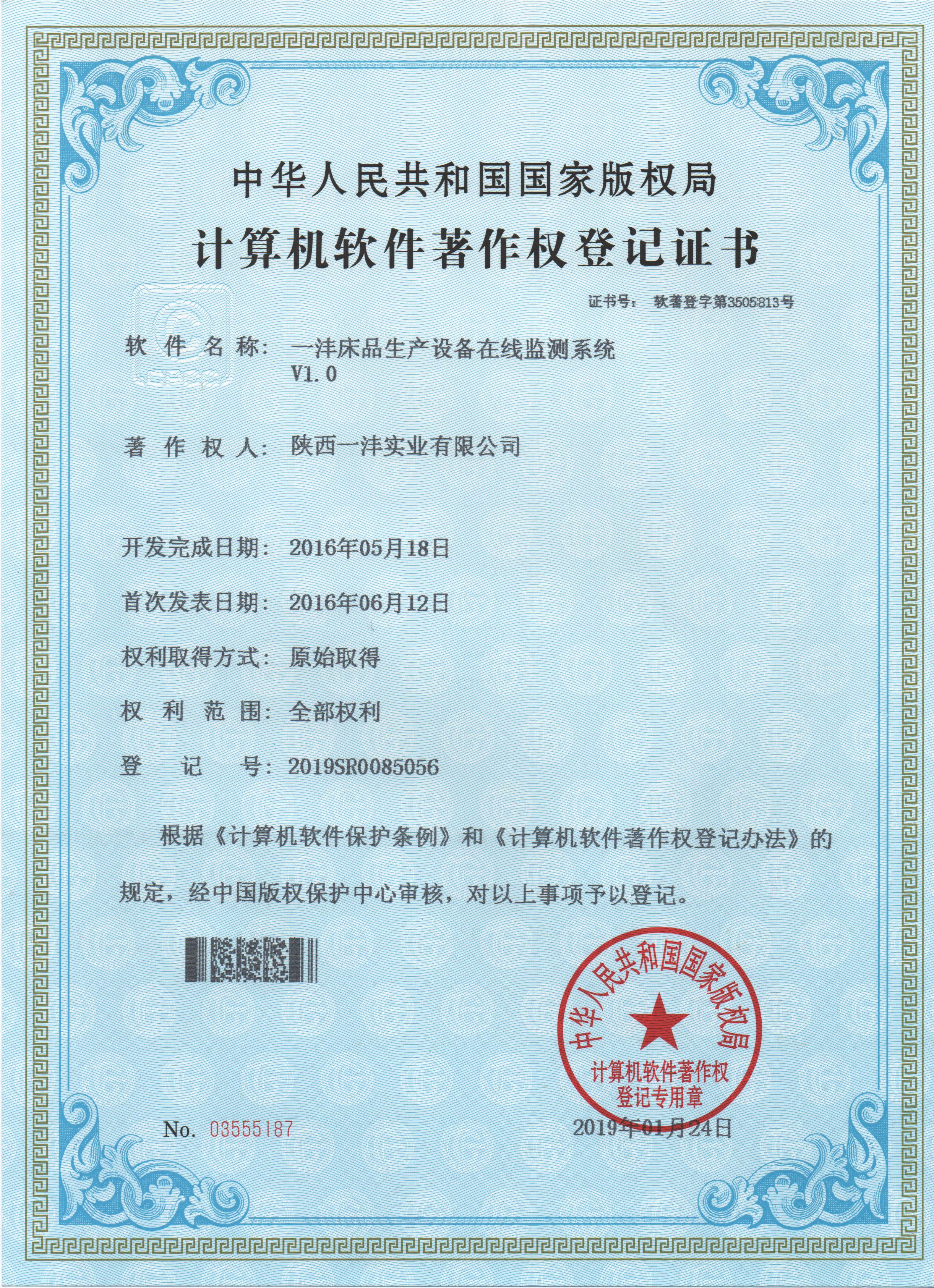 一沣床品生产设备在线监测系统