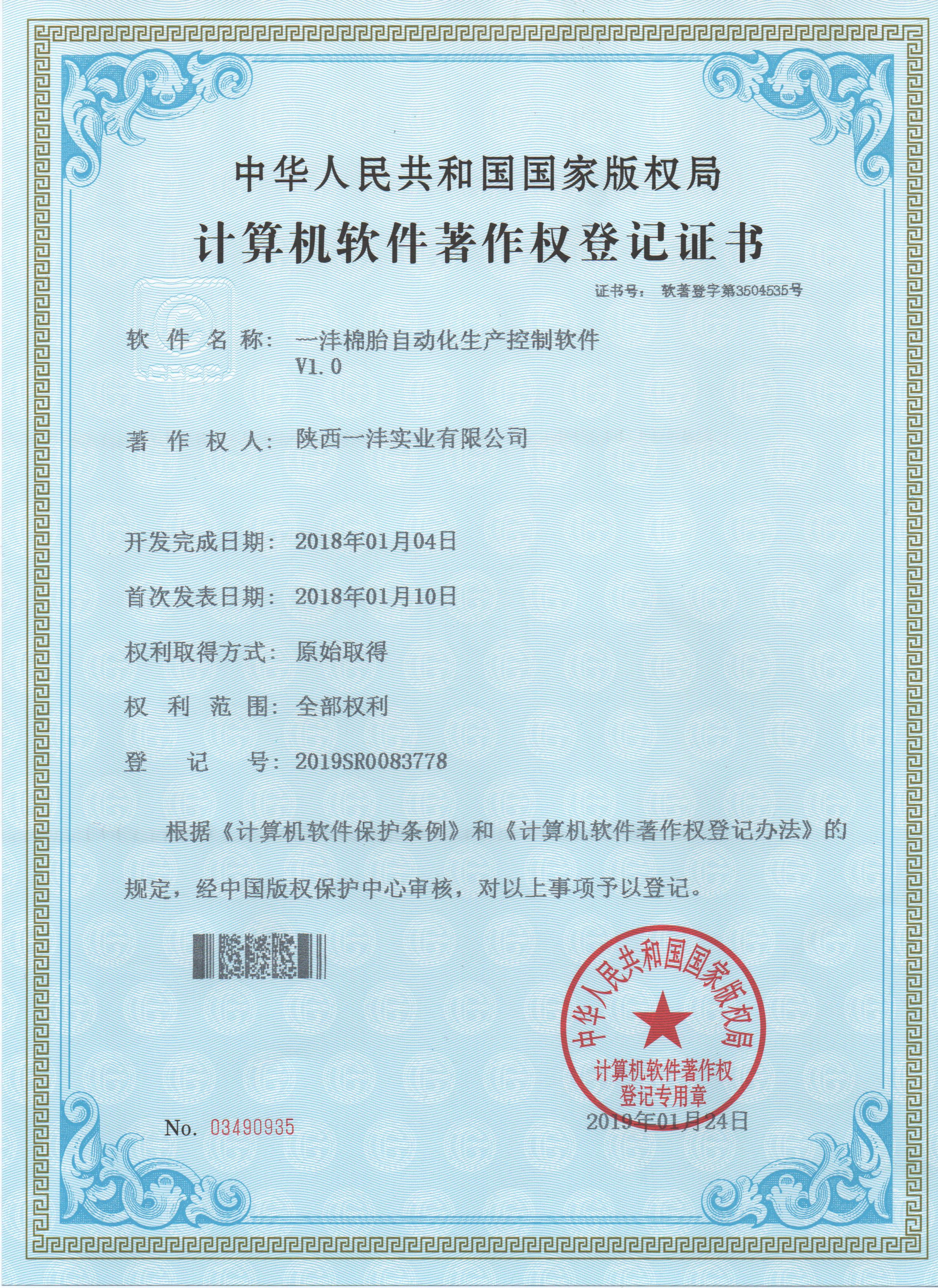 一沣棉胎自动化生产控制软件