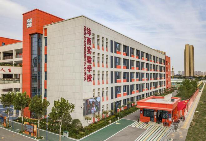 沣西实验学校